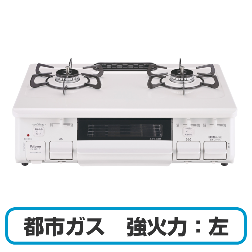 Paloma パロマ PA-S46H-L-13A ガスコンロ グリル付きガステーブル 都市ガス用 強火力:左 幅約59cm ナチュラルホワイト 送料無料(沖縄県・離島除く)