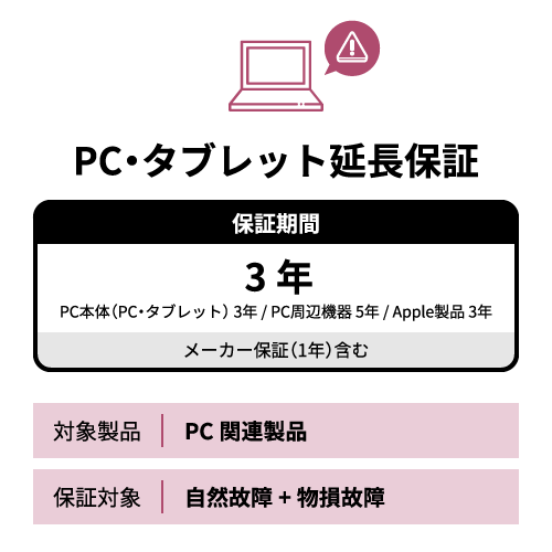 SOMPOワランティー 【自然+物損】 延長保証3年 PC・タブレット(Apple製品を含む)(20,000円以下)