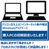 パソコン初期設定作業代行 (パソコン立ち上げ/インターネット動作確認/Windowsアップデート含む)