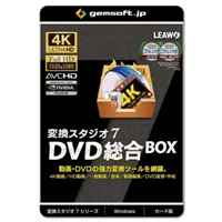 gemsoft GS-0004-WC 変換スタジオ7 DVD総合BOX 送料無料