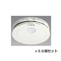 Panasonic SHK48455K 50個セット けむり当番