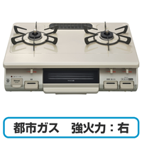 Rinnai リンナイ RTE597BER(13A) ガスコンロ グリル付きガステーブル 都市ガス用 強火力:右 幅約60cm クリームベージュ 送料無料(沖縄県・離島除く)
