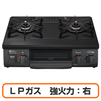 Rinnai リンナイ KG35NBKR LP ガスコンロ グリル付きガステーブル LPガス用 強火力:右 幅約56cm ブラック 送料無料(沖縄県・離島除く)