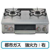 Rinnai リンナイ RTE565GRR(13A) ガスコンロ グリル付きガステーブル 都市ガス用 強火力:右 幅約56cm スカイグレー 送料無料(沖縄県・離島除く)