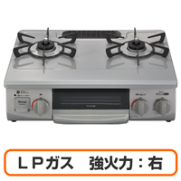 Rinnai リンナイ RTE565GRR(LPG) ガスコンロ グリル付きガステーブル LPガス用 強火力:右 幅約56cm スカイグレー 送料無料(沖縄県・離島除く)