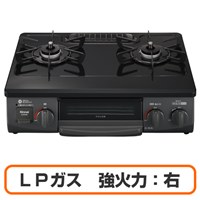 Rinnai リンナイ RTE565BKR(LPG) ガスコンロ グリル付きガステーブル LPガス用 強火力:右 幅約56cm ブラック 送料無料(沖縄県・離島除く)