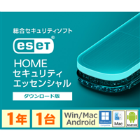 【代引不可】ESET HOME セキュリティ エッセンシャル 1年1台版 ダウンロード版 セキュリティソフト 送料無料
