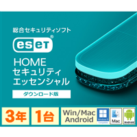 ESET HOME セキュリティ エッセンシャル 3年1台 ダウンロード版 セキュリティソフト