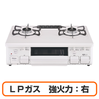 Paloma パロマ PA-S46H-R-LP ガスコンロ グリル付きガステーブル LPガス用 強火力:右 幅約59cm ナチュラルホワイト 送料無料(沖縄県・離島除く)