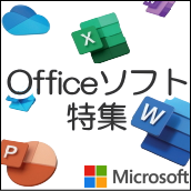 office特集